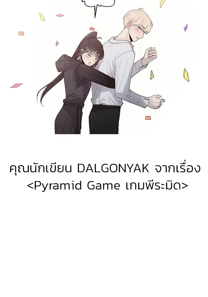 วายร้ายก็อยากมีรัก ตอนที่ บทส่งท้าย รูปที่ 67