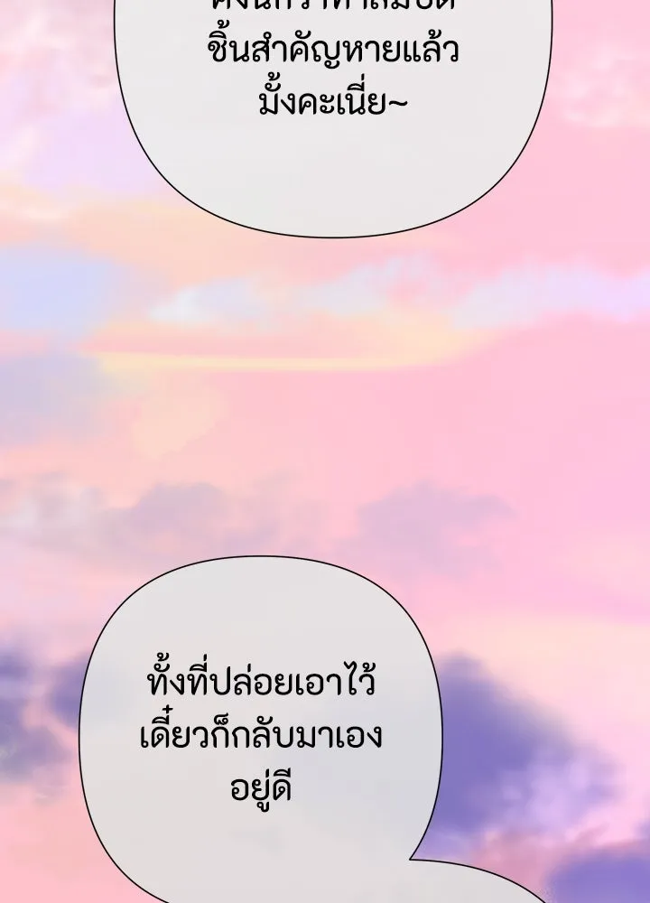 องค์ชายผู้อื้อฉาว ตอนที่ 91 รูปที่ 136