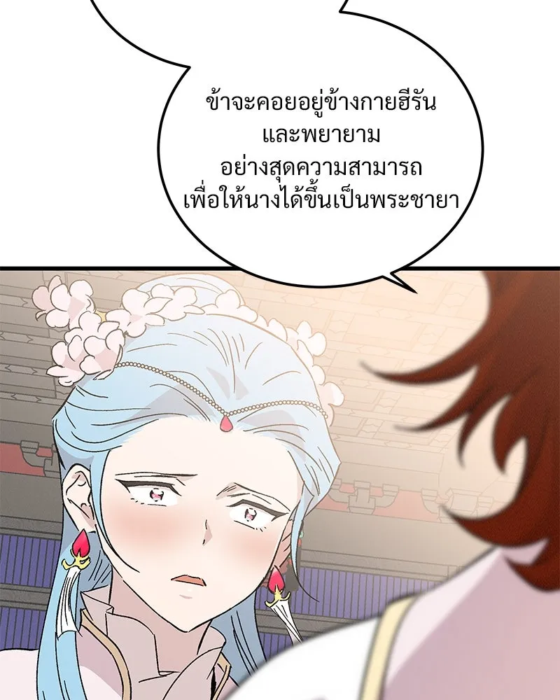 ข้าต้องไม่ใช่พระชายา ตอนที่ 81 รูปที่ 110