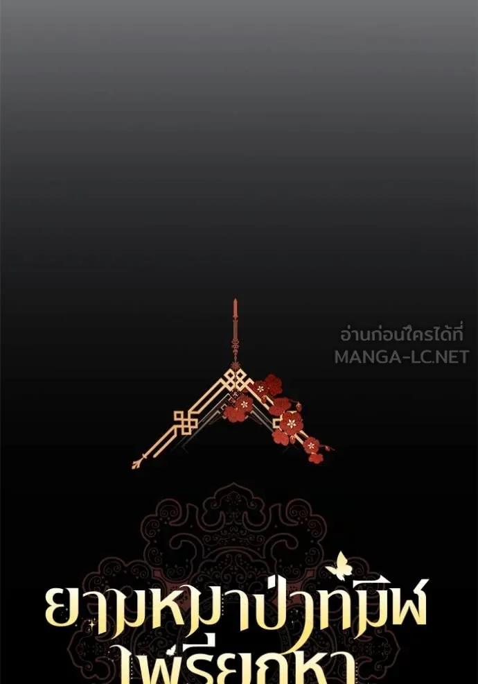 ยามหมาป่าทมิฬ ตอนที่ 62 รูปที่ 57