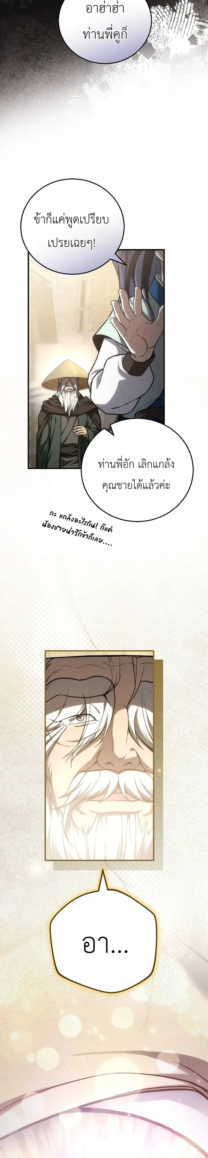 Third-Rate Martial Family Becomes the Best Under Heaven ข_าเน_ยแหละ จะพาตระก_ลช_นสามเป_นหน_งในใต_หล_า_ ตอนที่ ตอนที่ 18 รูปที่ 19