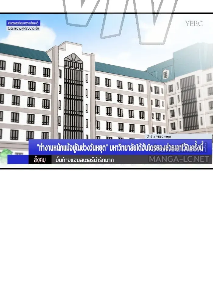 วายร้ายก็อยากมีรัก ตอนที่ 8 รูปที่ 78