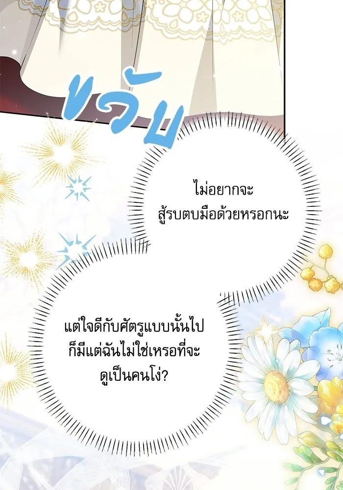 ครอบครัวตัวร้ายปล่อยฉันไปเถอะ ตอนที่ 67 รูปที่ 34