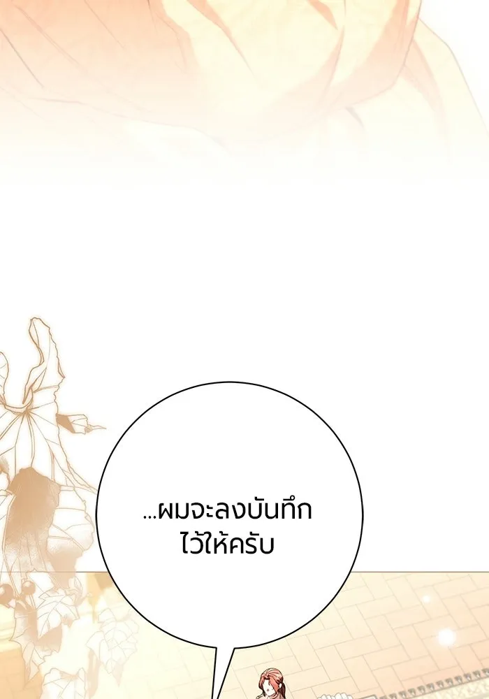 แด่ดยุกผู้สมบูรณ์แบบ ตอนที่ 23 รูปที่ 11