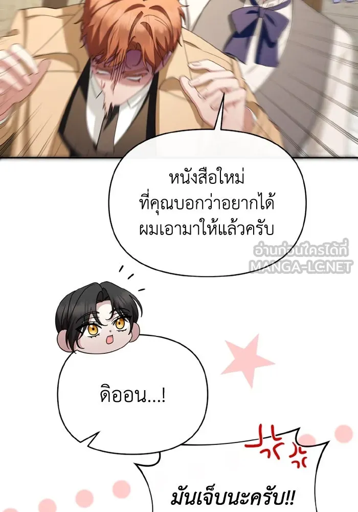 อยู่ดี ๆ ก็มีนางเอกนิยายเป็นเพื่อนบ้าน ตอนที่ 67 รูปที่ 24