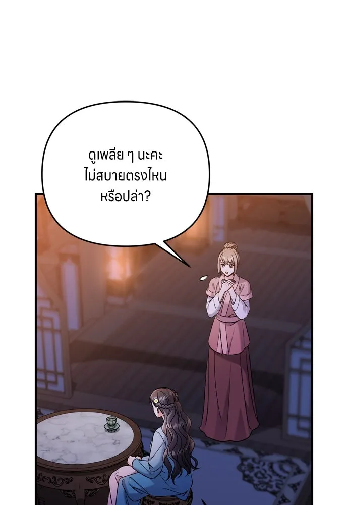 ข้าเนี่ยนะเป็นพระสนม ตอนที่ 29 หากข้าสามารถกลับไปได้ รูปที่ 71