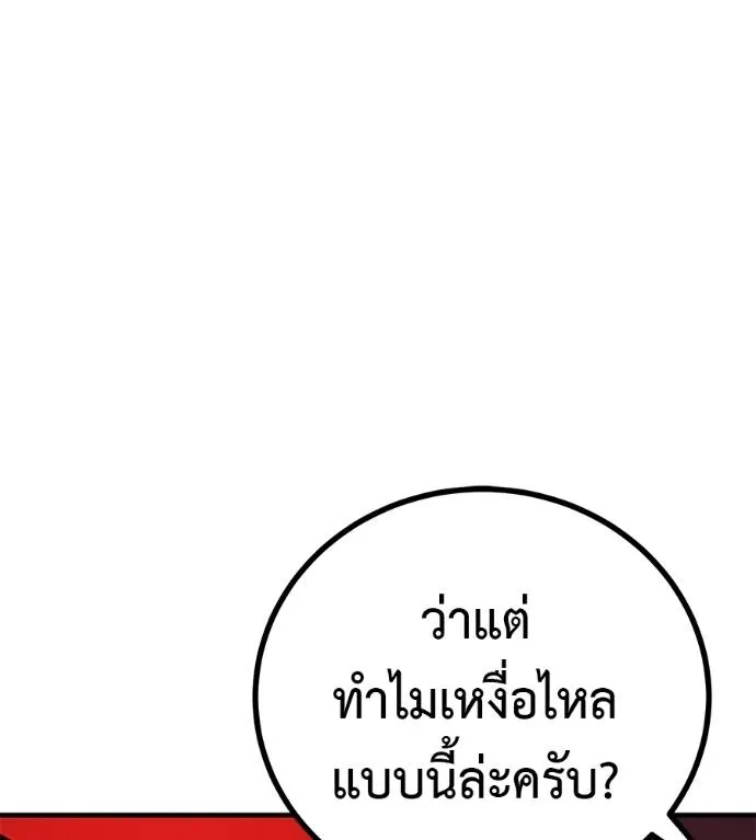 เรียกฉันว่าพระเจ้า ตอนที่ 11 รูปที่ 133
