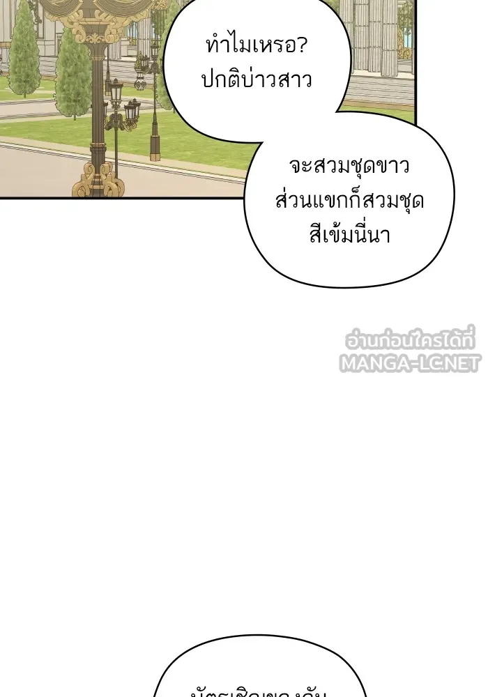 บุตรสาวของดยุกปีศาจ ตอนที่ 149 รูปที่ 33