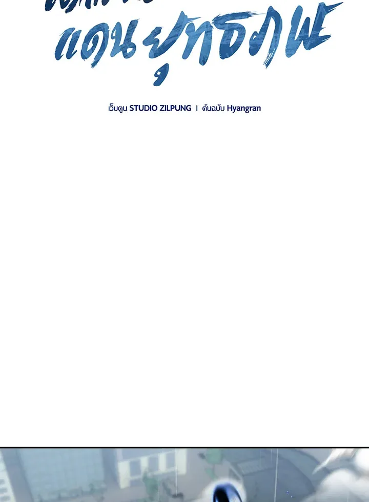 The Delivery Man From Murim ตอนที่ ตอนที่ 55 รูปที่ 27