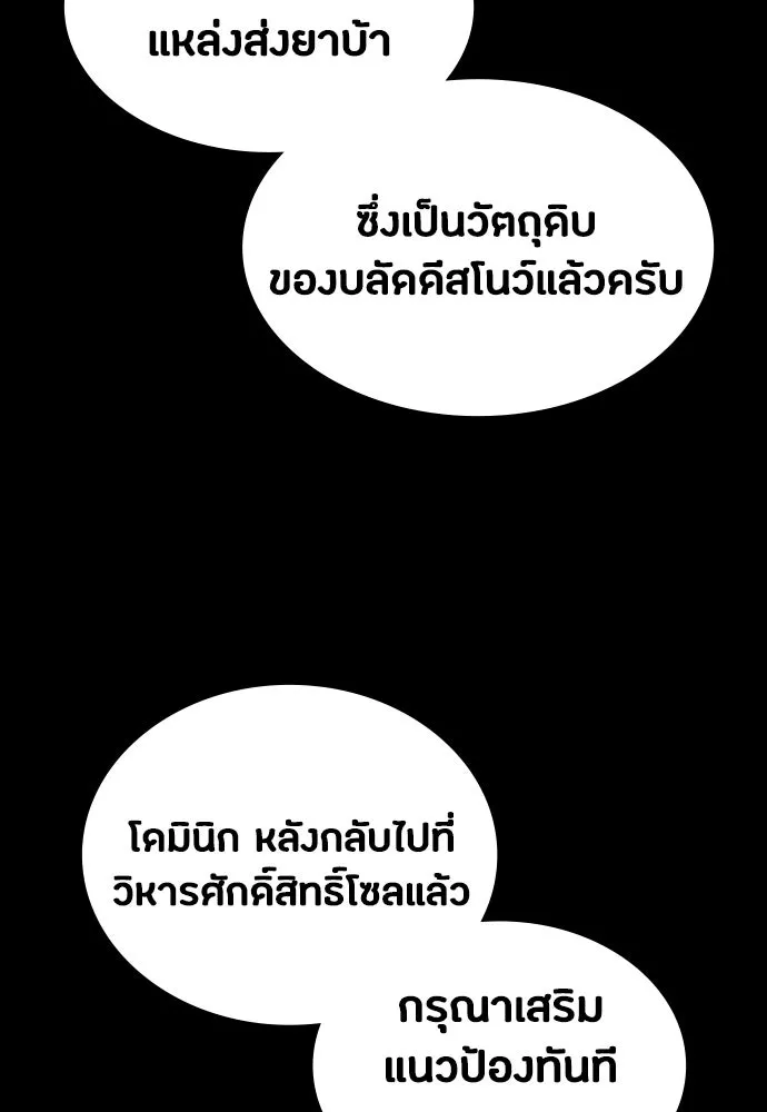 มือสังหารพันธุ์อมตะ ตอนที่ 59 รูปที่ 116