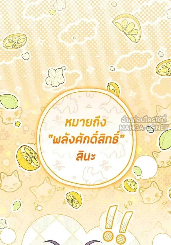 ป๊ะป๋าขา หนูลาแล้ว ตอนที่ 77 รูปที่ 117