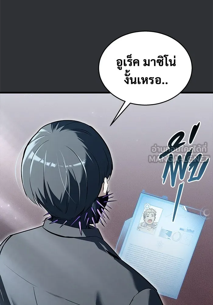 อูเร็ค มาซิโน่ ตอนที่ 2 ผู้ที่แข็งแกร่งกว่ามาก รูปที่ 87