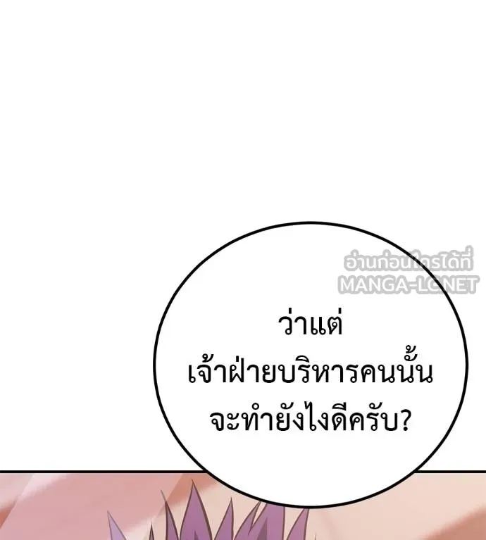 เรียกฉันว่าพระเจ้า ตอนที่ 33 รูปที่ 55