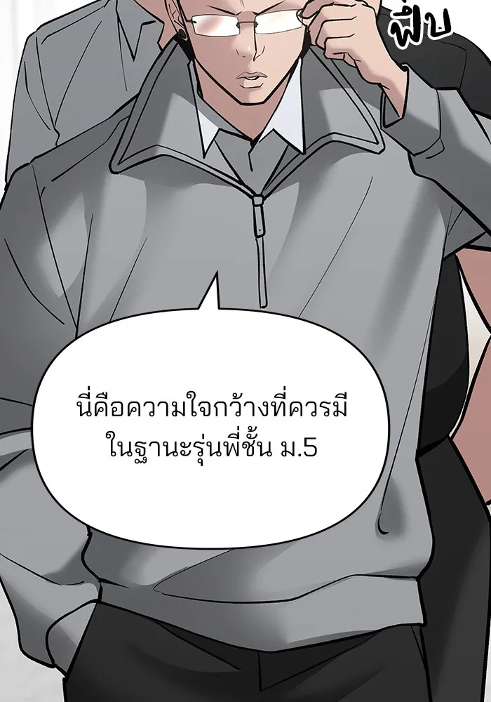 เลวฟาดเลว ตอนที่ 49 รูปที่ 52