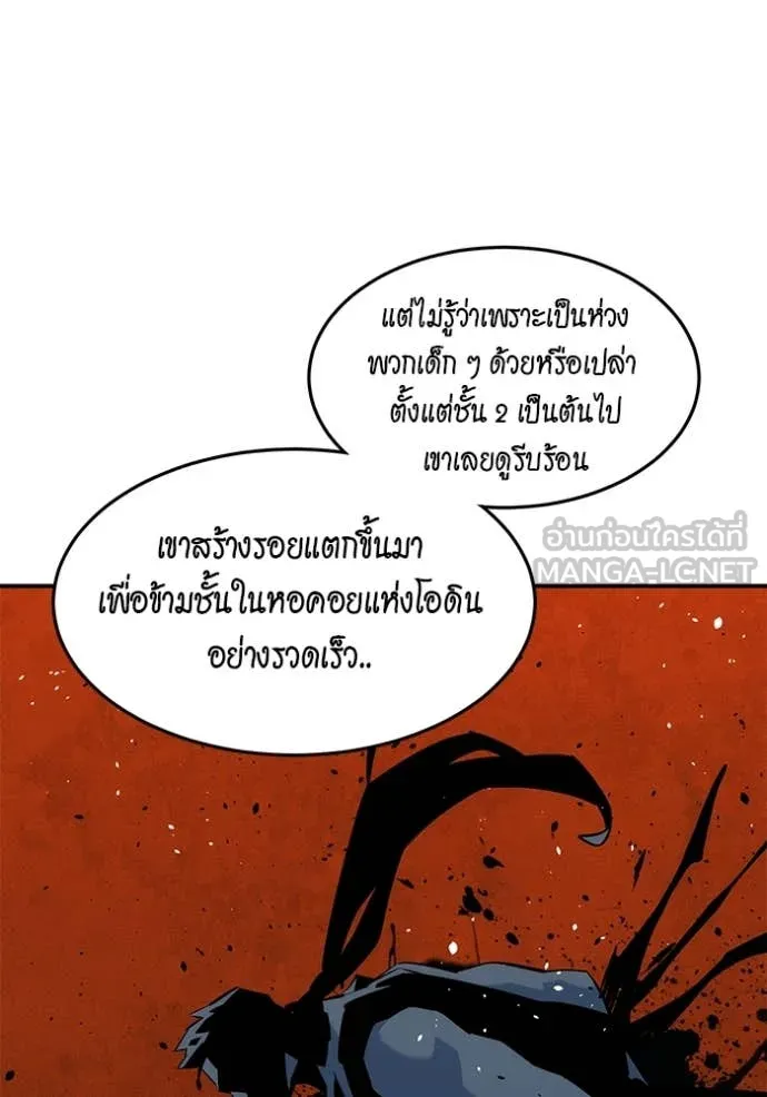 แยกร่าง ล่าอัตโนมัติ ตอนที่ 149 รูปที่ 5