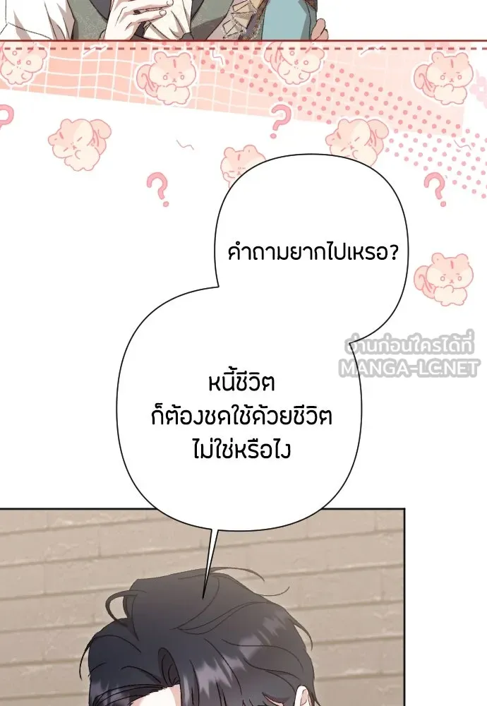 แด่ใจที่ไร้รัก ตอนที่ 46 รูปที่ 9