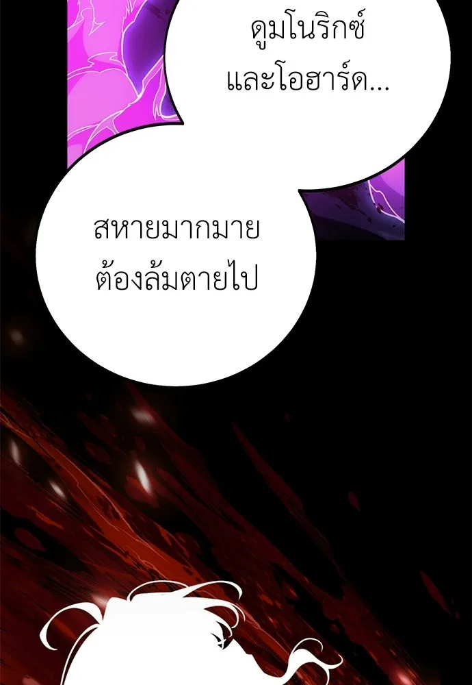 ไอ้เพลเยอร์นั่น ฉันฆ่ามันเอง ตอนที่ 85 รูปที่ 77