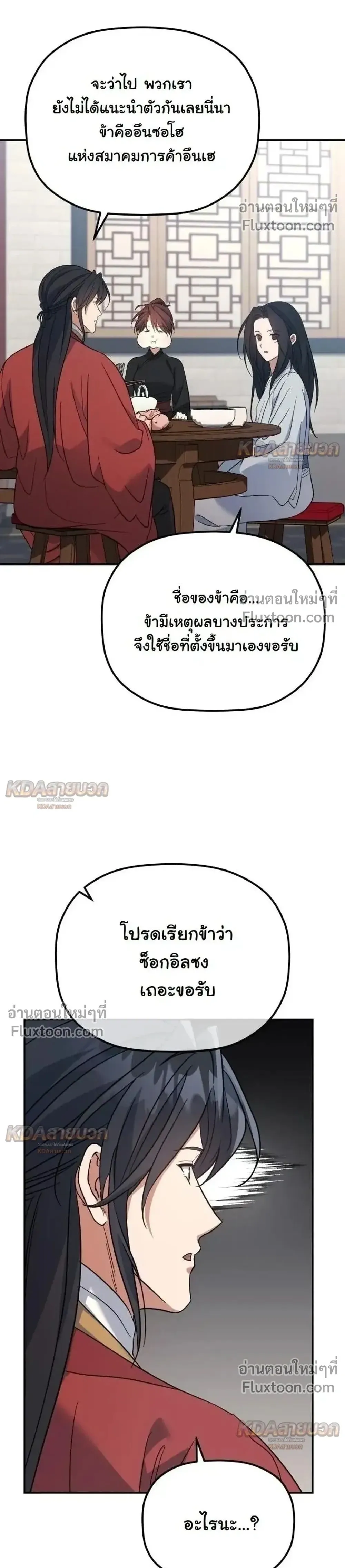 The Youngest Son of the Eunhae Sangdan บ_ตรชายคนส_ดท_องแห_งหอการค_าอ_นเฮ ตอนที่ ตอนที่ 53 รูปที่ 1