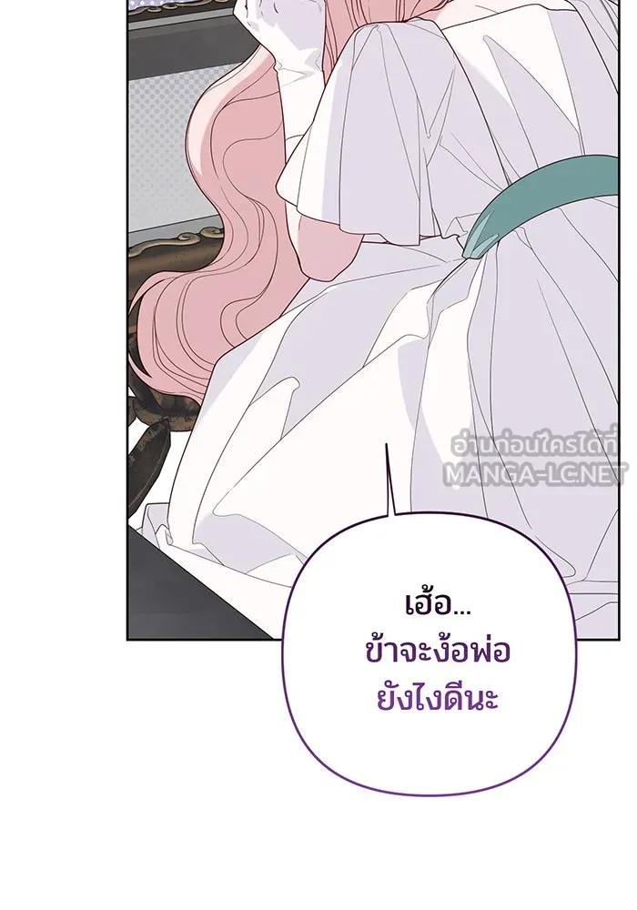 หนูน้อยทรราช ตอนที่ 121 รูปที่ 126