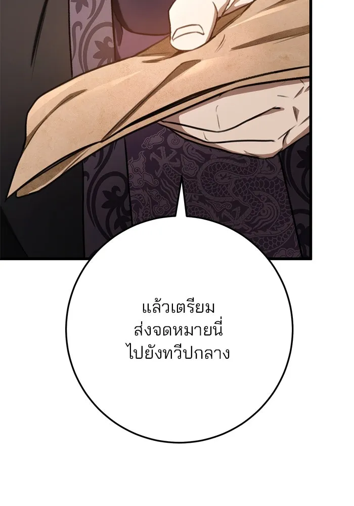 ดาบแห่งจักรพรรดิ ตอนที่ 36 รูปที่ 56