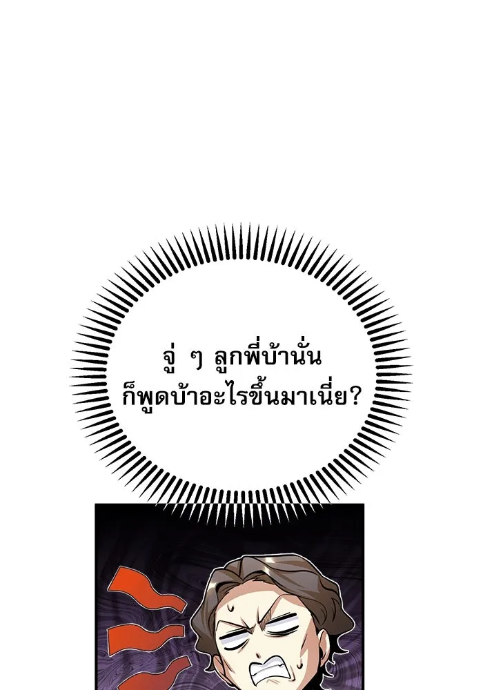 ศาสตราจารย์จำเป็นแห่งอะคาเดมี ตอนที่ 35 รูปที่ 29