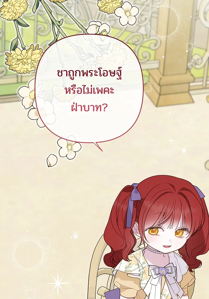 หนูน้อยทรราช ตอนที่ 59 รูปที่ 131