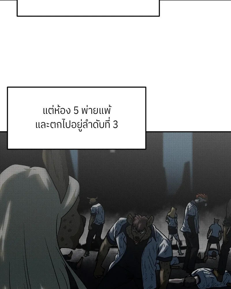 โรงเรียนสัตว์กินเนื้อ ตอนที่ 68 รูปที่ 68