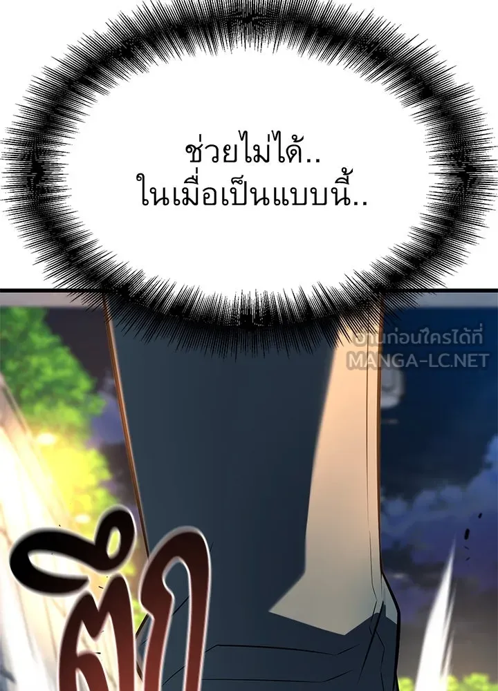 ราชาลานประลอง ตอนที่ 30 รูปที่ 54