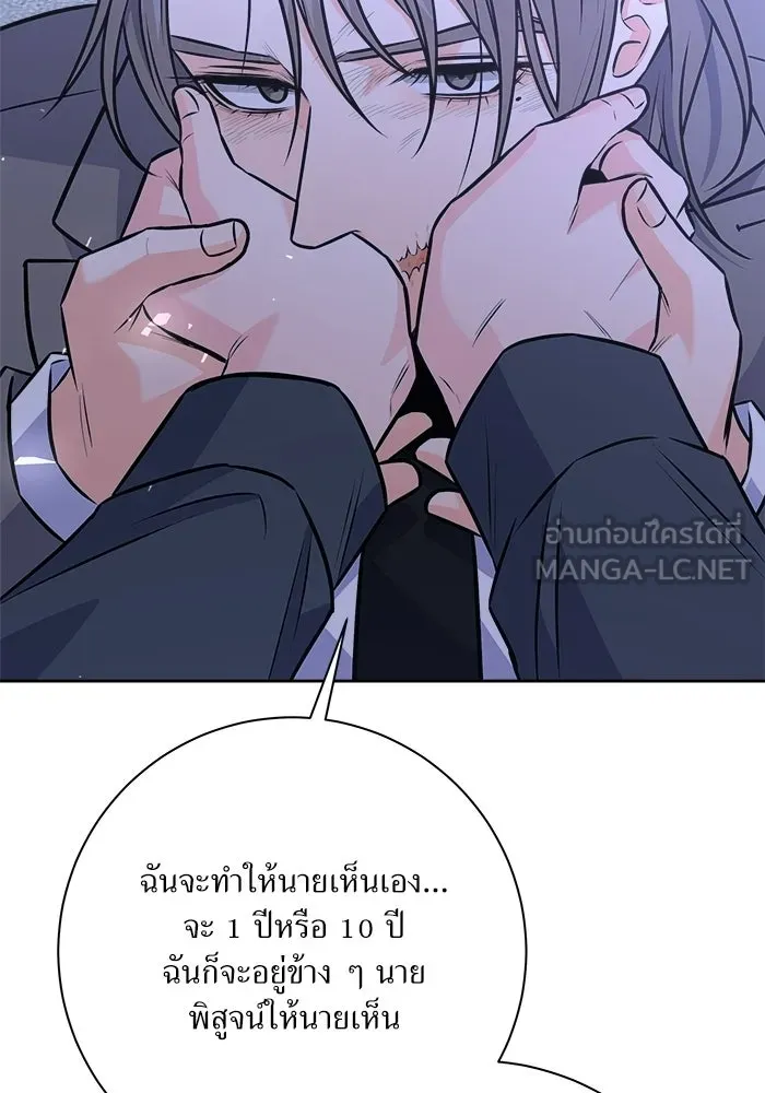 แด่ความเกลียดชัง ตอนที่ 66 รูปที่ 117