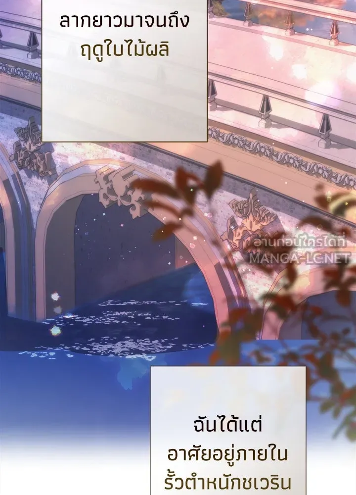 องค์ชายผู้อื้อฉาว ตอนที่ 110 รูปที่ 45