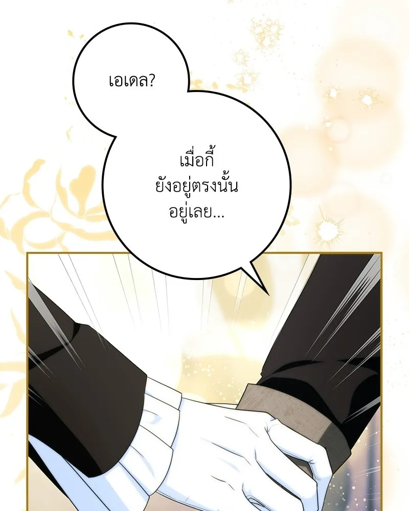 ดัชเชสเชลย ตอนที่ 44 รูปที่ 136