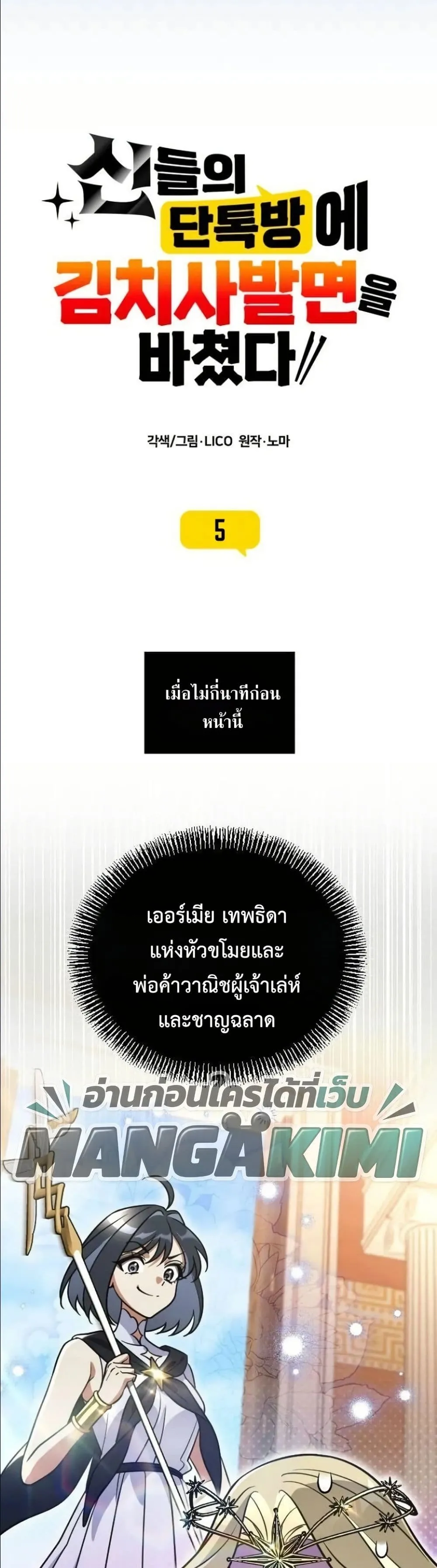 Manga-lc-com อ่านมังงะ อ่านการ์ตูน ออนไลน์ ฟรี I Offered Kimchi Ramen to the Gods ตอนที่ 1 2 3 4 5 6 7 8 9 10 11 12 13 14 ฟรี ไม่มีโฆษณา Manga-lc - อ่าน มังงะ อ่าน การ์ตูน ออนไลน์ อ่านมังงะ ฟรี