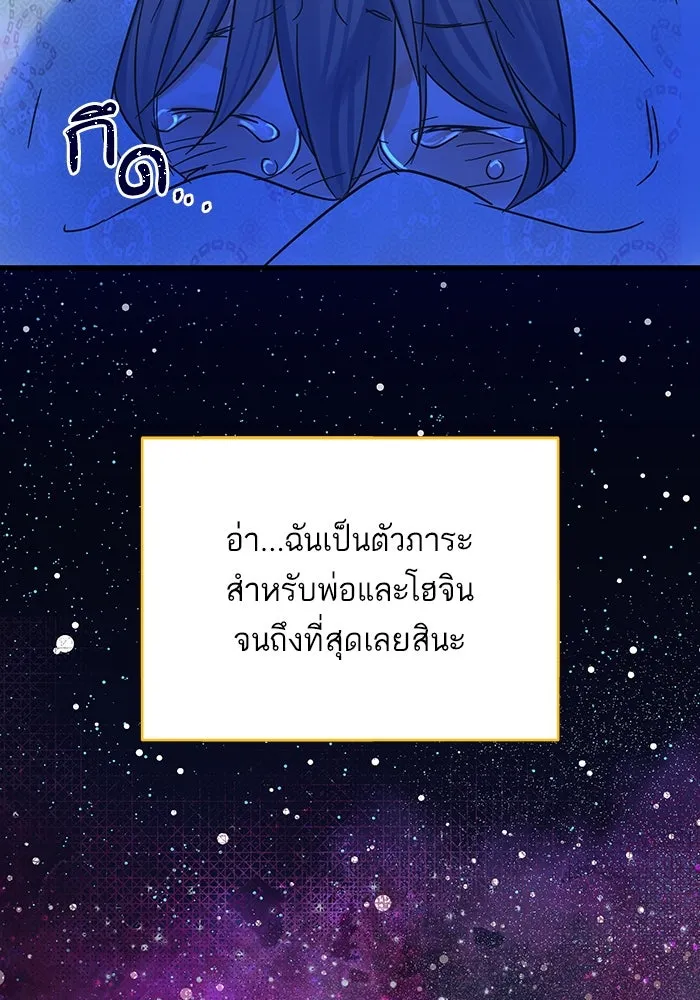 ฉันมันร้าย หรือเพราะโลกไม่น่ารัก ตอนที่ 186 รูปที่ 55