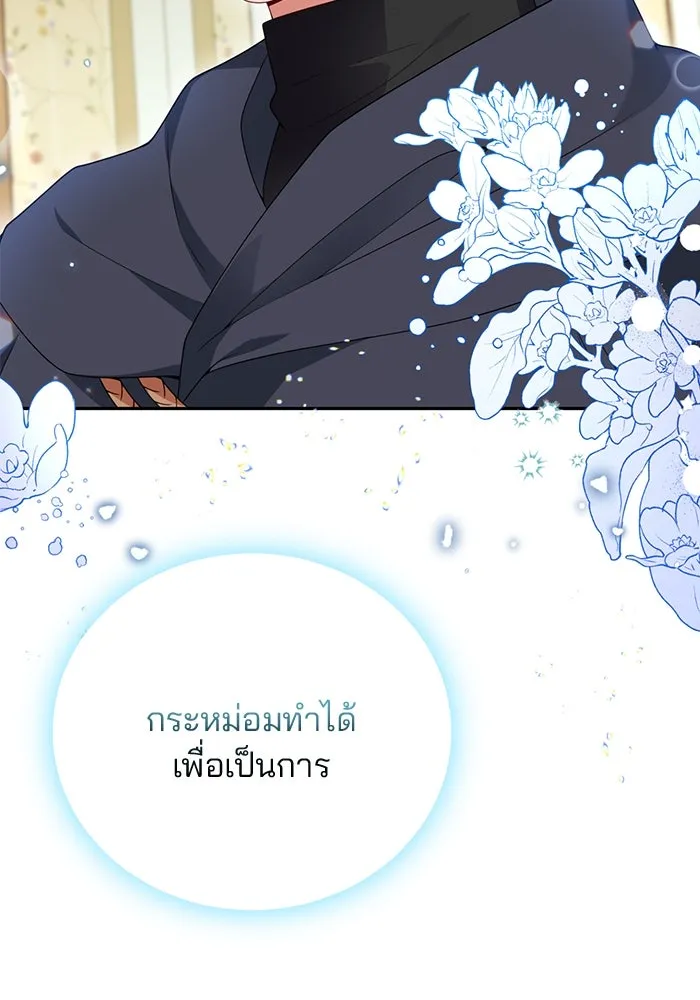 แผนหย่าสามีทรราช ตอนที่ 74 รูปที่ 76