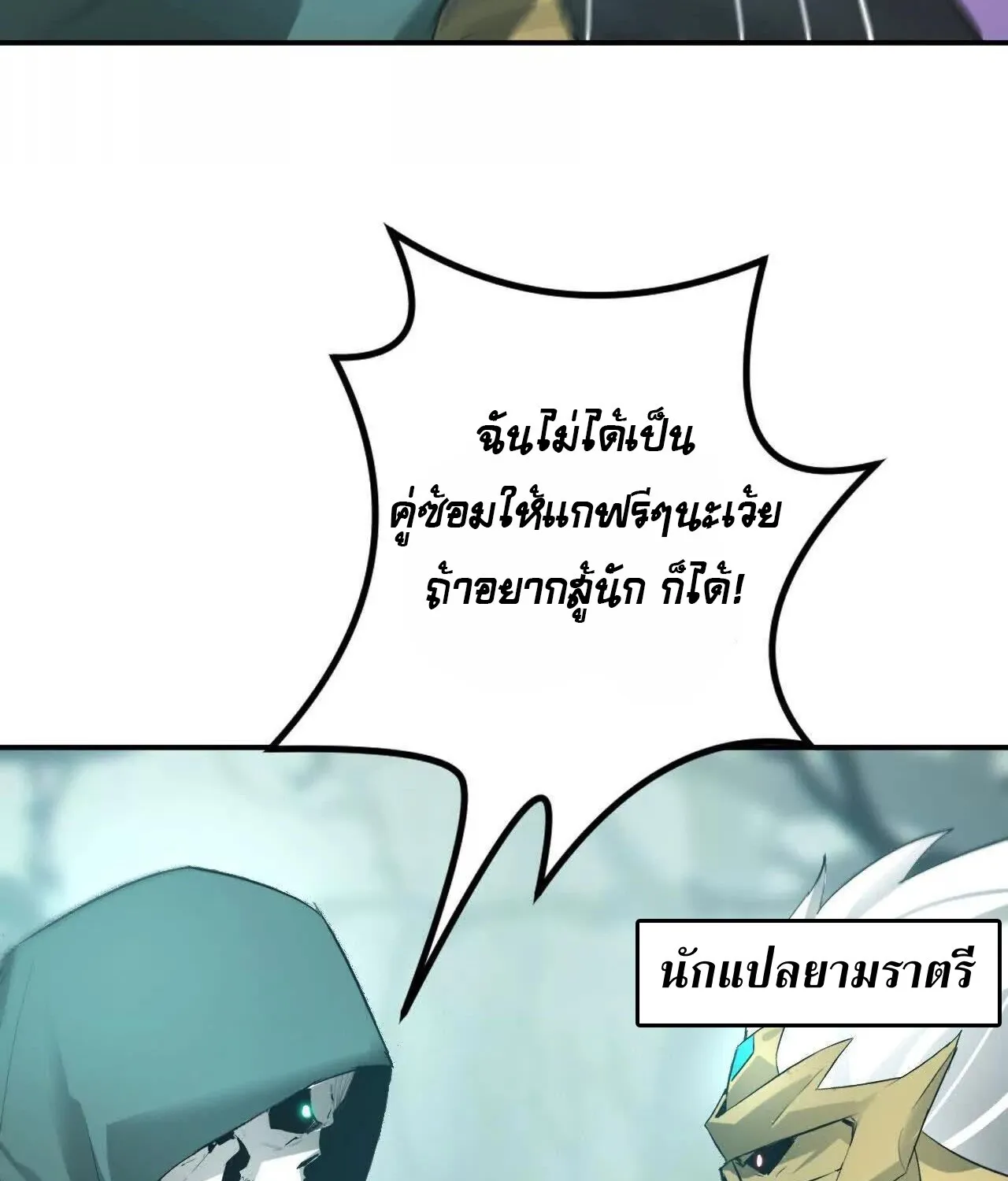 Unparalleled in the Online Gaming World ยอดคน ณ โลกออนไลน_ ตอนที่ ตอนที่ 23 รูปที่ 145