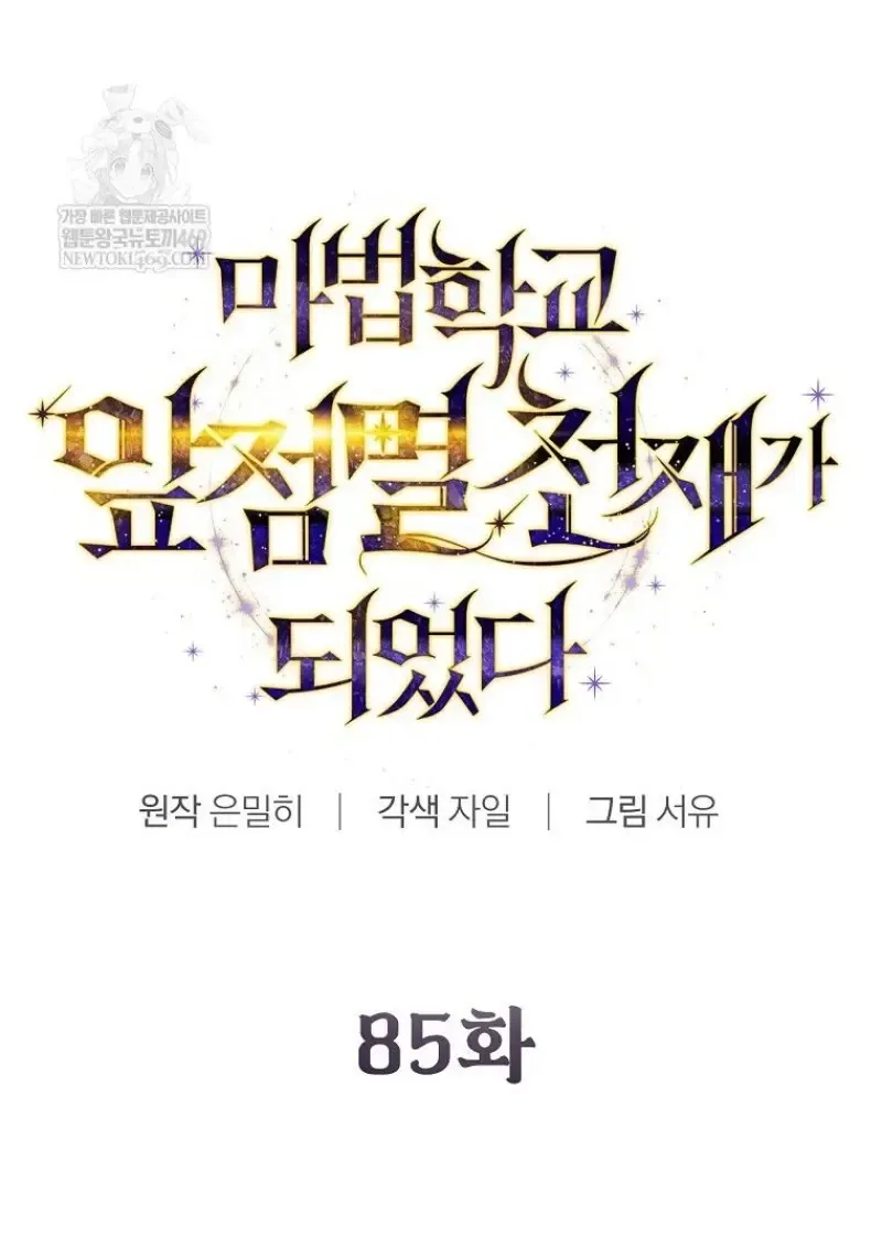 Magic Academy_s Genius Blinker ฉ_นกลายเป_นอ_จฉร_ยะการบล_งค_ในสถาบ_นเวทมนตร_ ตอนที่ ตอนที่ 85 รูปที่ 58