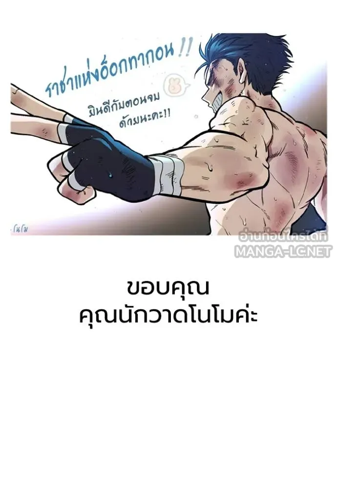 ราชาแห่งอ็อกทากอน ตอนที่ 192.5 รูปที่ 37