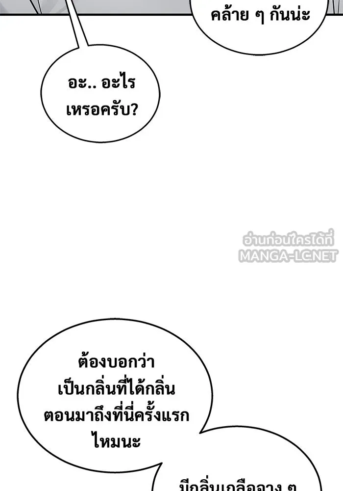 อูเร็ค มาซิโน่ ตอนที่ 4 พวกนกกาเหว่า รูปที่ 24