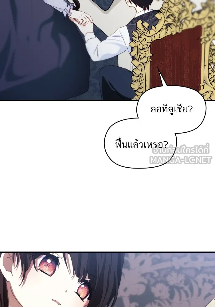 บุตรสาวของดยุกปีศาจ ตอนที่ 91 รูปที่ 63