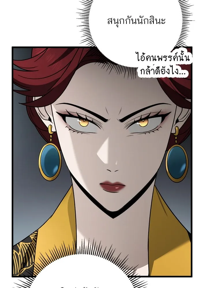 ดาบแห่งจักรพรรดิ ตอนที่ 57 รูปที่ 82