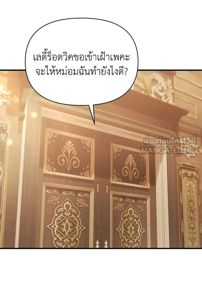 ชีวิตใหม่ในตระกูล ตอนที่ 109 รูปที่ 82