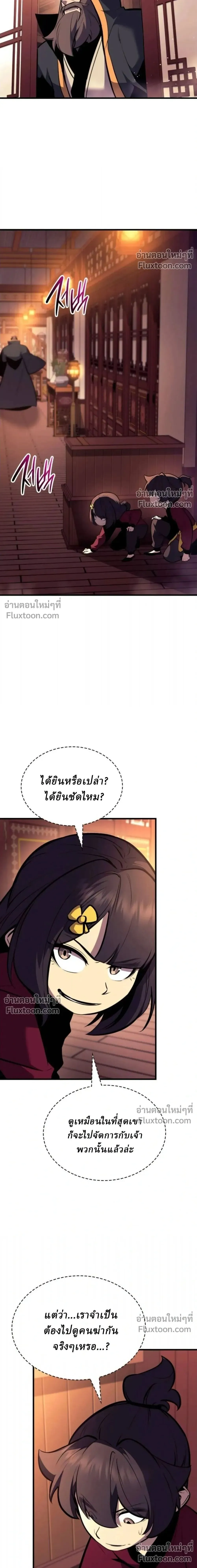 Rebirth of the Divine Demon การหวนค_นของมารสวรรค_ผ_พ_ช_ตใต_หล_า ตอนที่ ตอนที่ 29 รูปที่ 32