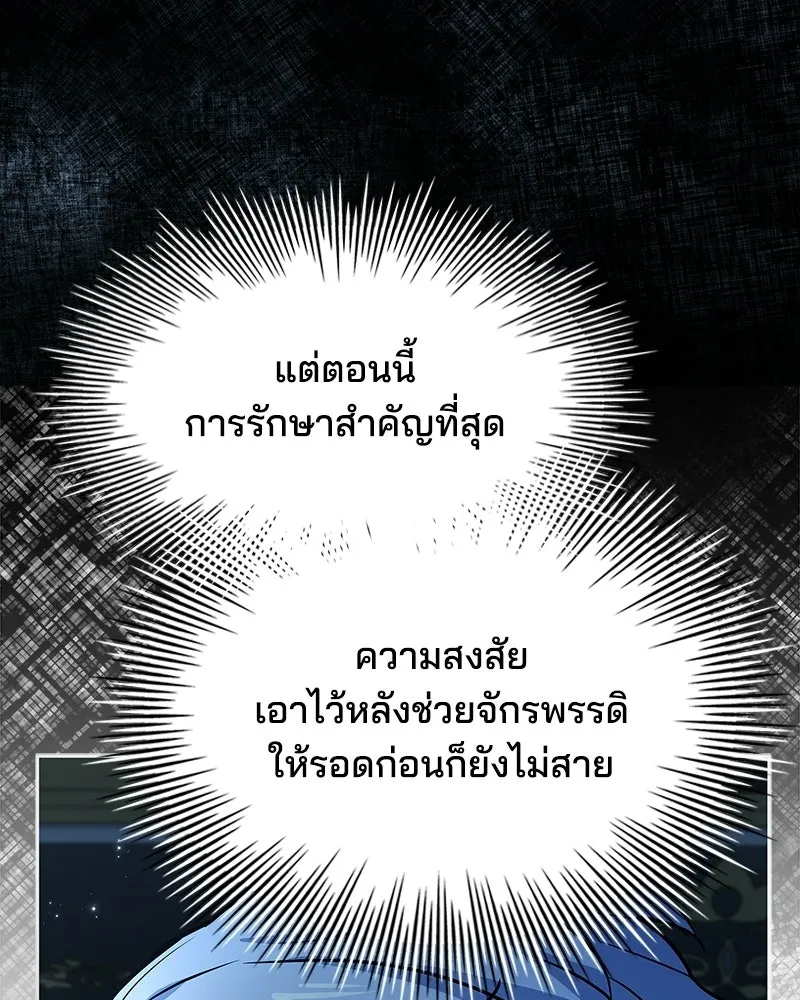 เจ้าชายแผนโบราณ ตอนที่ 43 รูปที่ 131