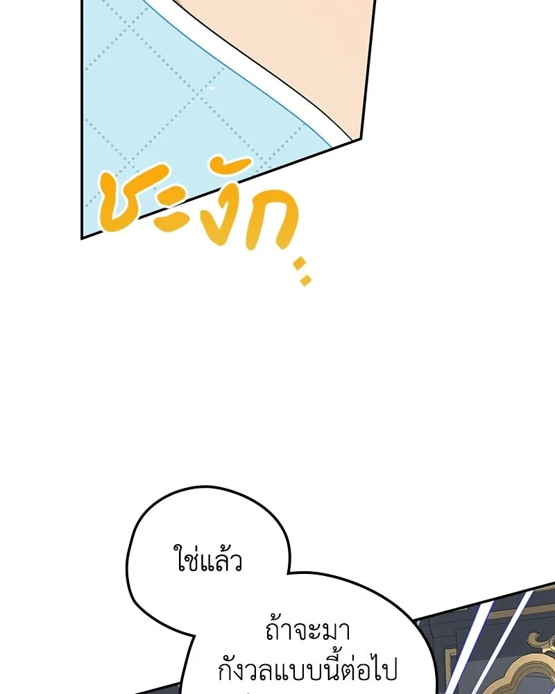 ดัชเชสเชลย ตอนที่ 46 รูปที่ 134