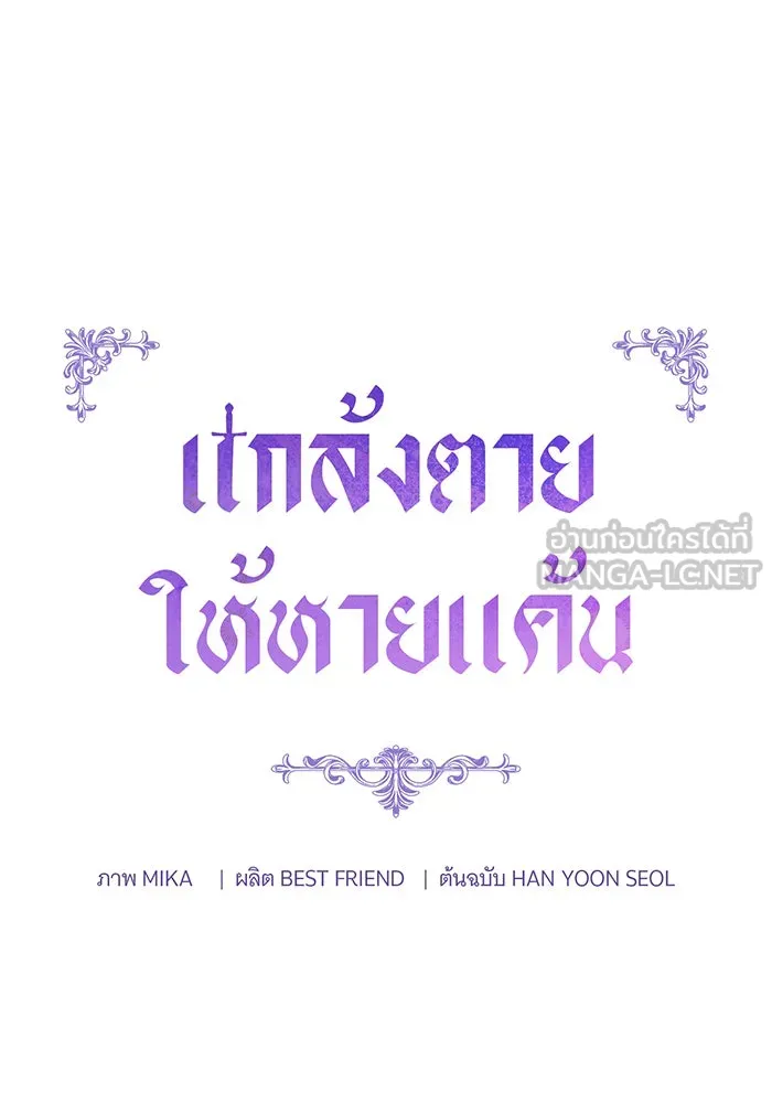 แกล้งตายให้หายแค้น ตอนที่ 21 รูปที่ 33