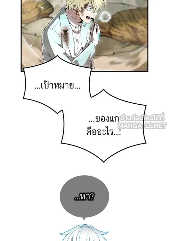 ฮันเตอร์สกิลโกง ตอนที่ 86 รูปที่ 90