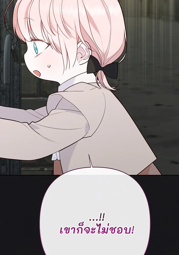 หนูน้อยทรราช ตอนที่ 34 รูปที่ 25