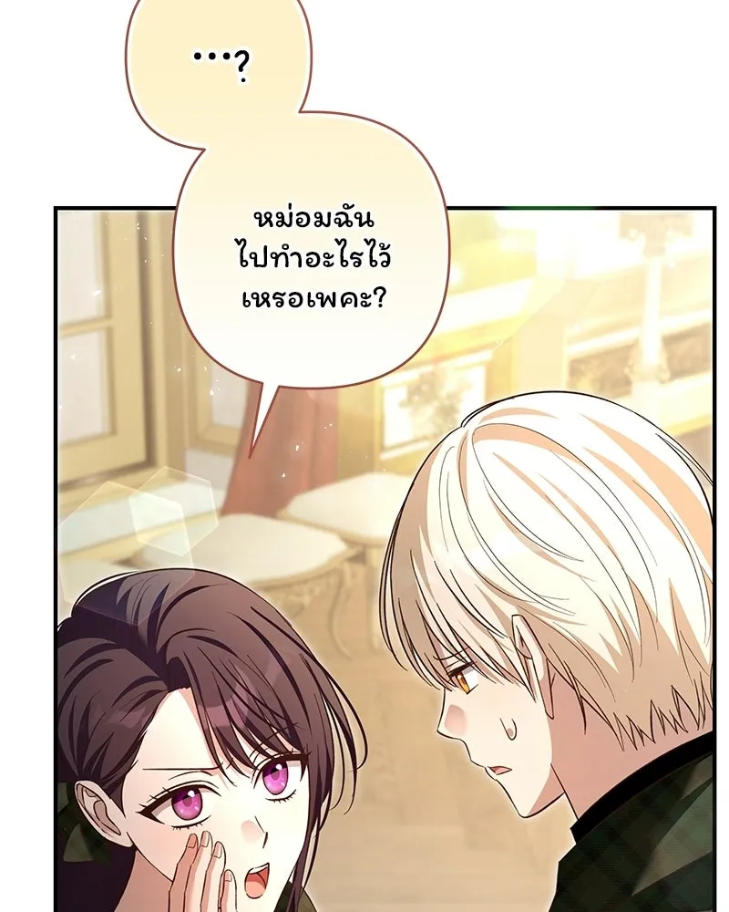เจ้าสาวแกรนด์ดยุกปีศาจ ตอนที่ 28 รูปที่ 155