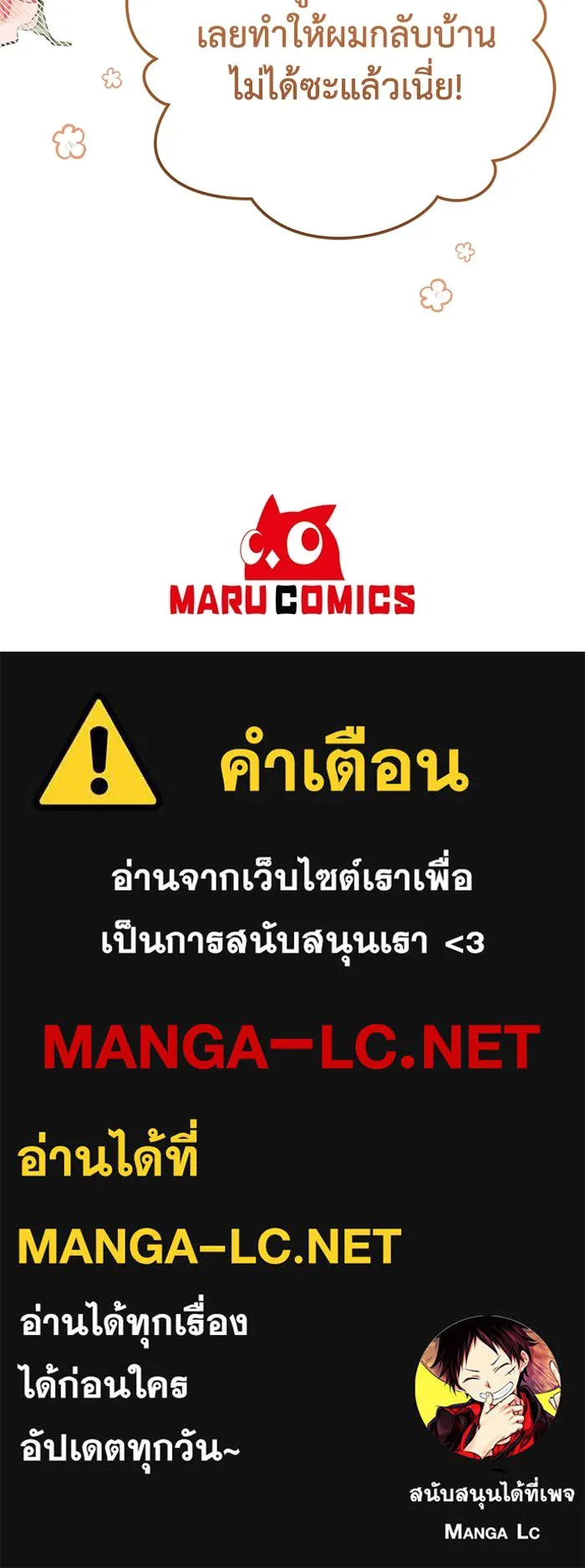 อยู่ดี ๆ ก็มีนางเอกนิยายเป็นเพื่อนบ้าน ตอนที่ 21 รูปที่ 127