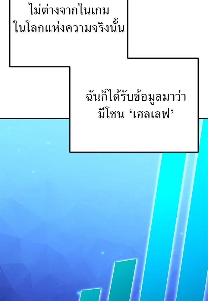 ผู้เชี่ยวชาญวันสิ้นโลก ตอนที่ 31 รูปที่ 20